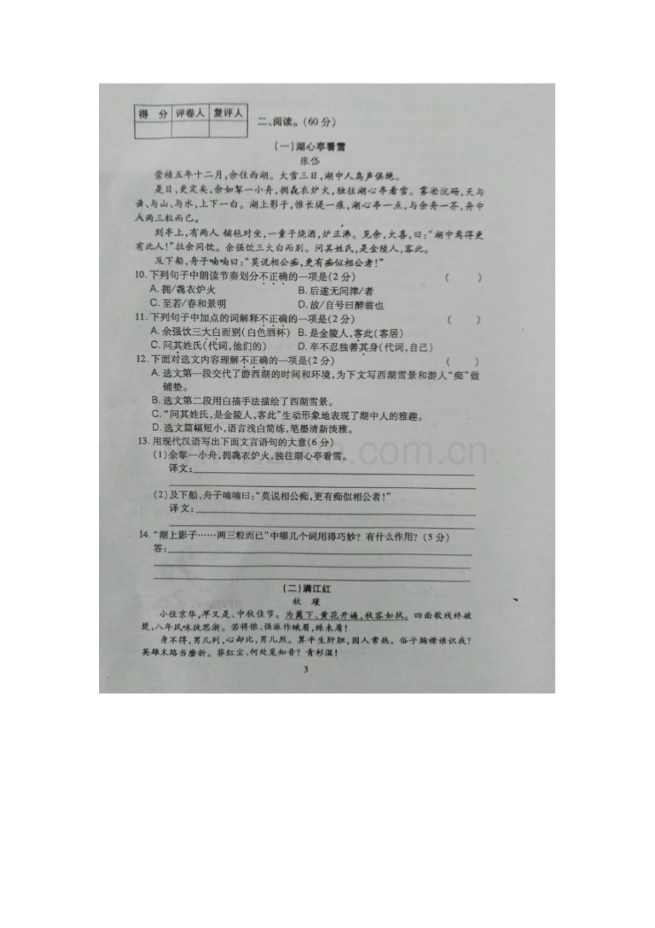 湖南省冷水江市2015-2016学年八年级语文下册期末检测试题.doc_第3页