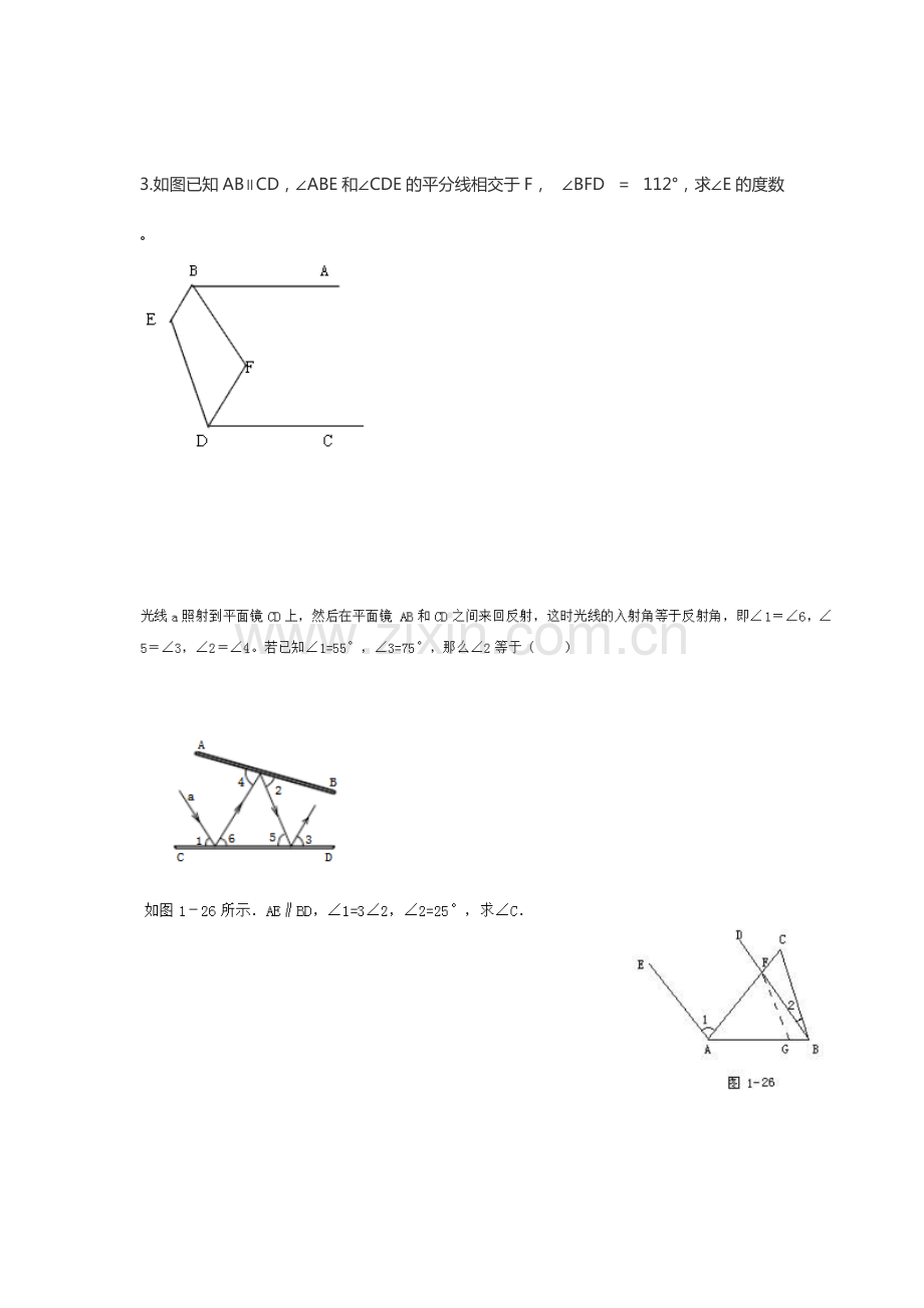 七年级下册数学相交线与平行线难题及答案.pdf_第2页