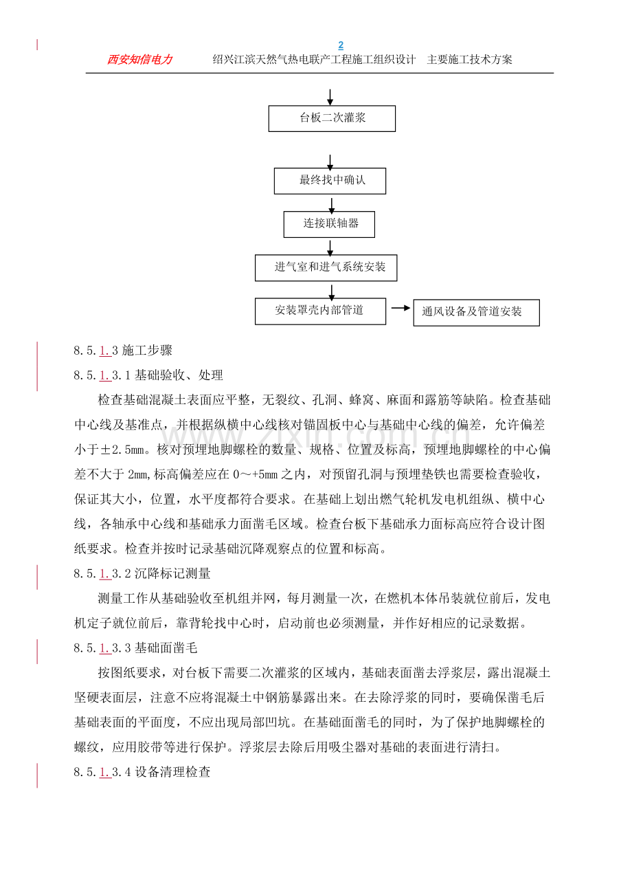 燃气轮机施工组织设计.doc_第2页