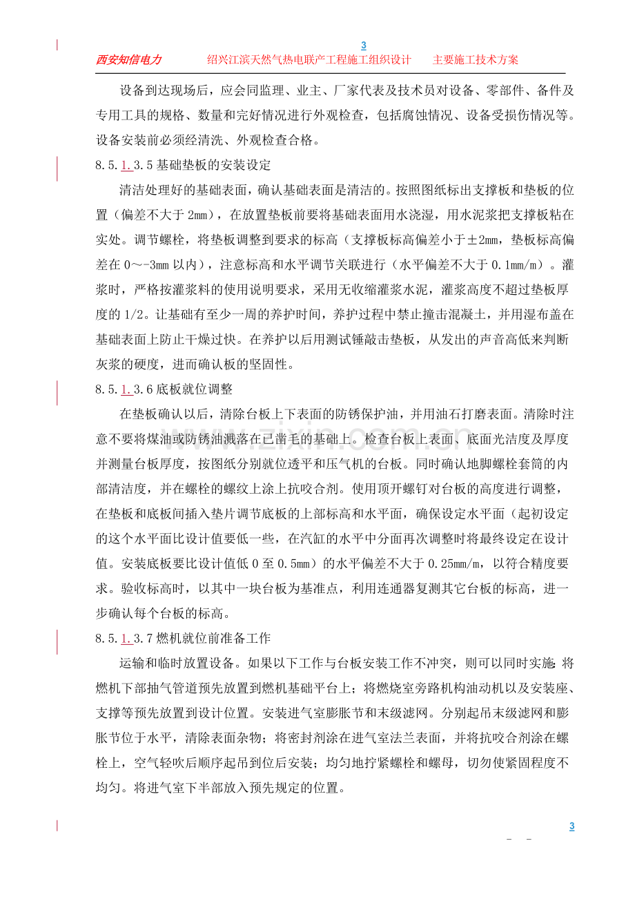 燃气轮机施工组织设计.doc_第3页