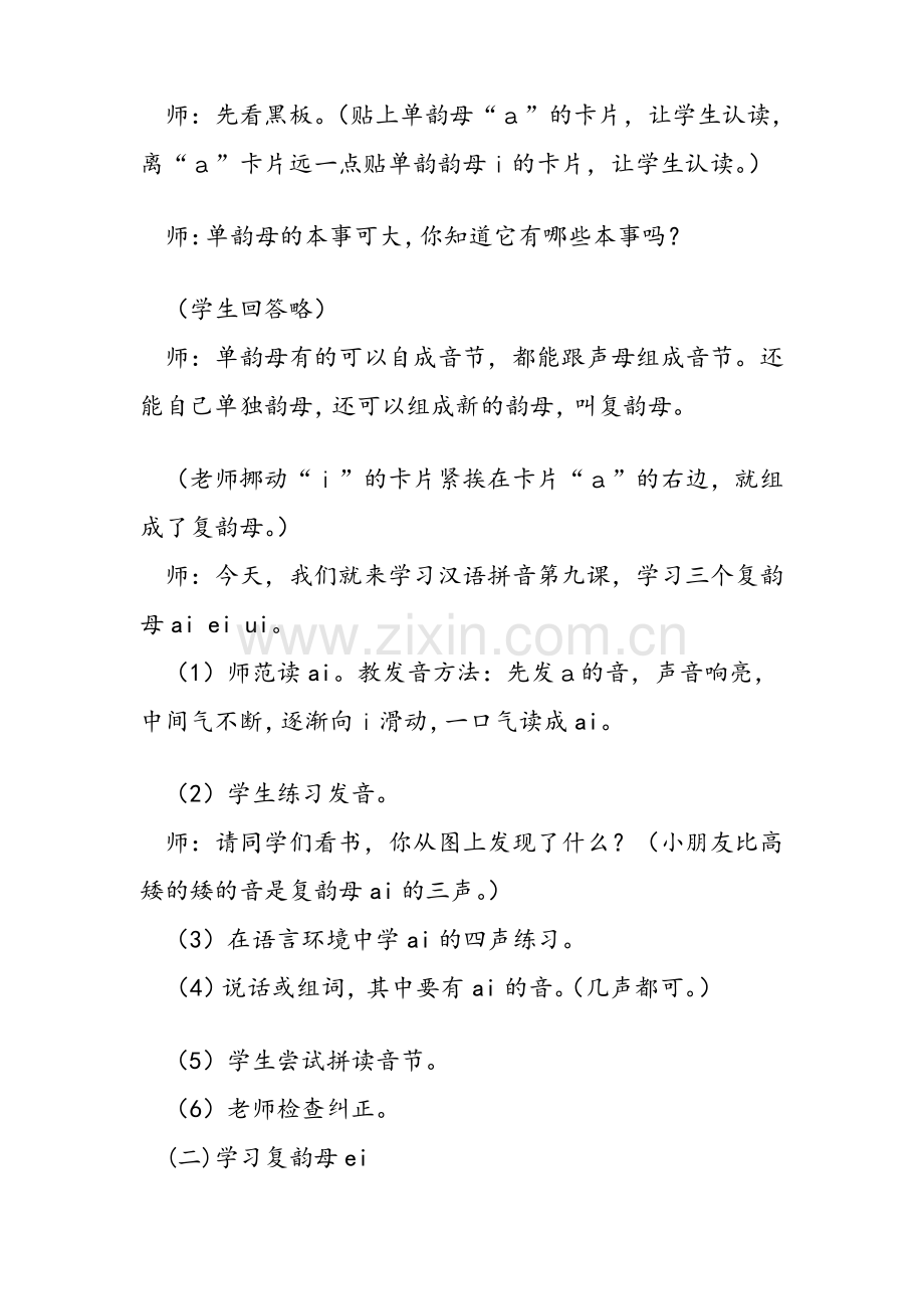 复韵母aieiui 教案教学设计.pdf_第2页