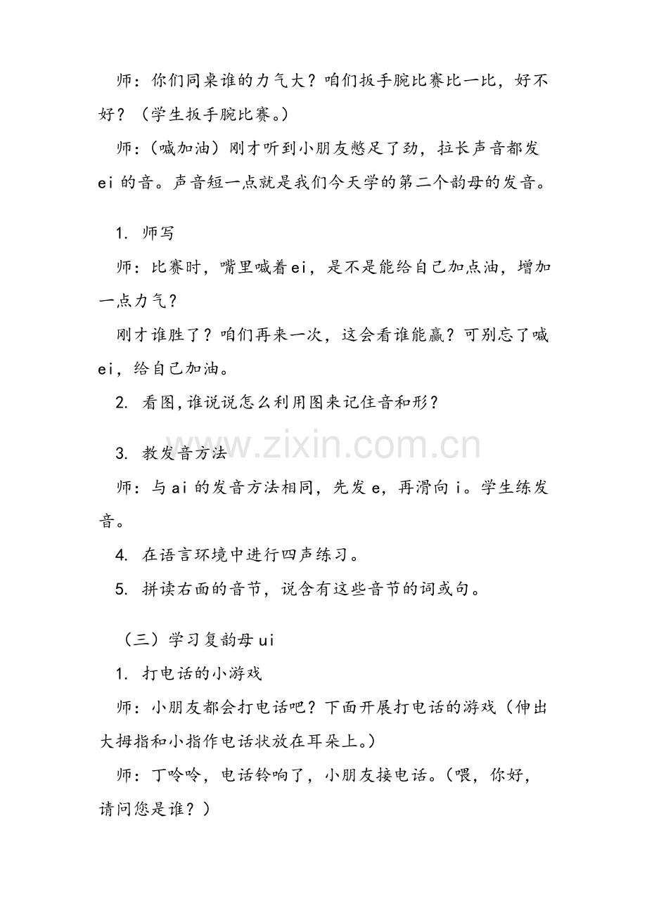 复韵母aieiui 教案教学设计.pdf_第3页