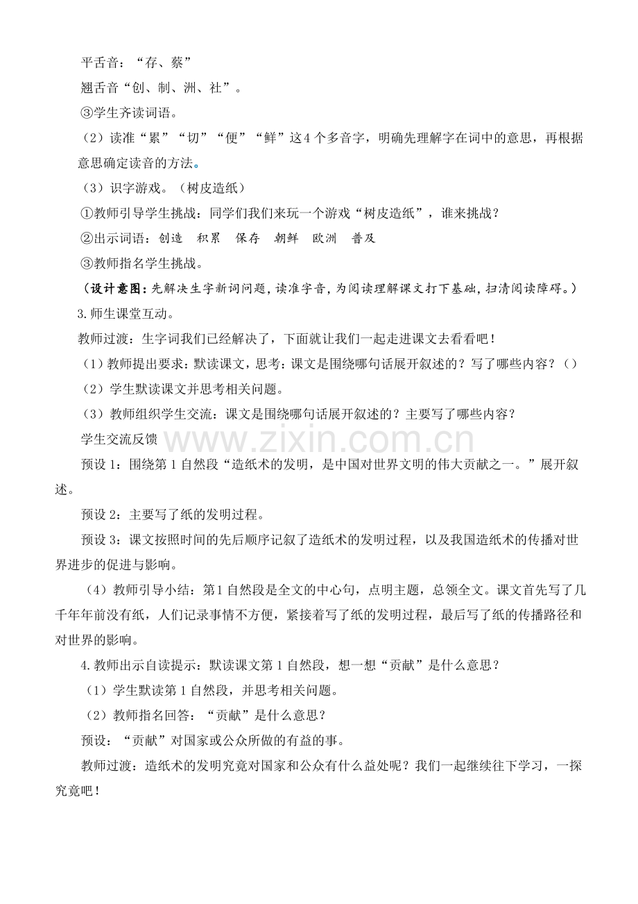 部编版三年下语文第三单元《纸的发明》教案.pdf_第3页