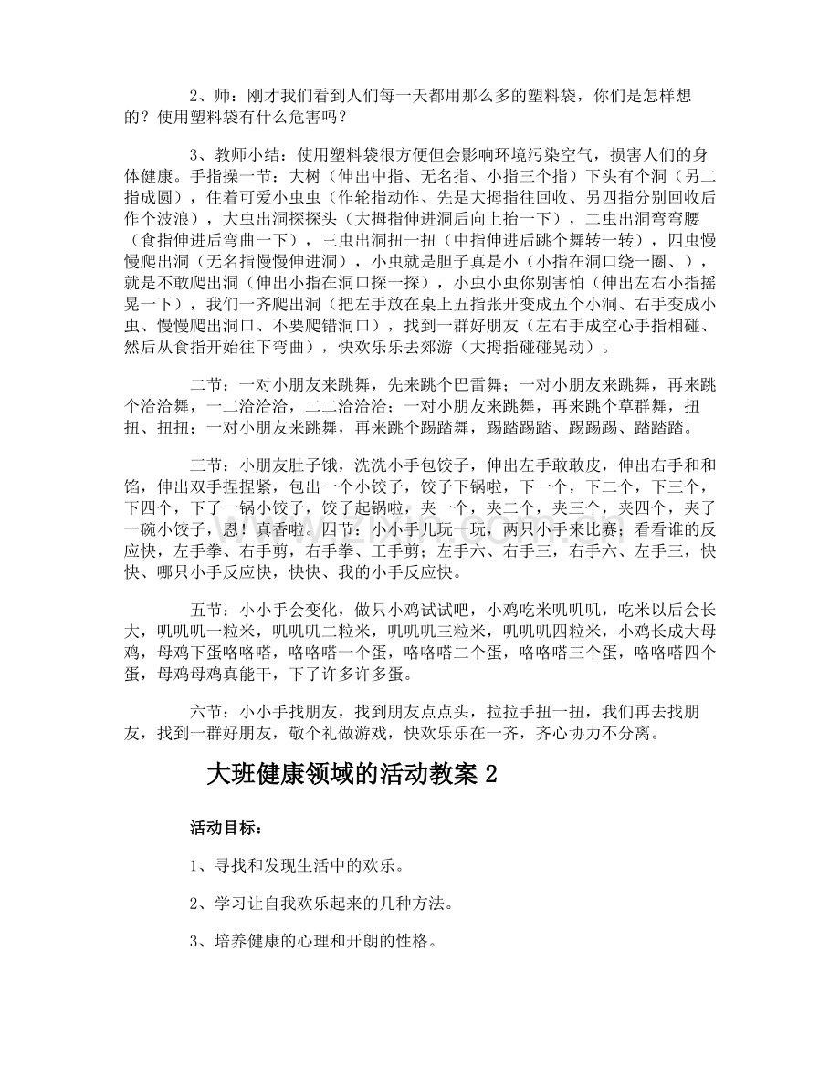 大班健康领域的活动教案.pdf_第2页