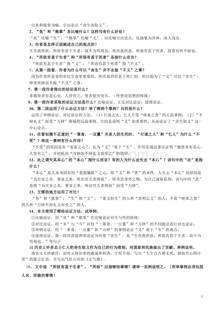 鱼我所欲也知识要点梳理总结用.doc_第3页