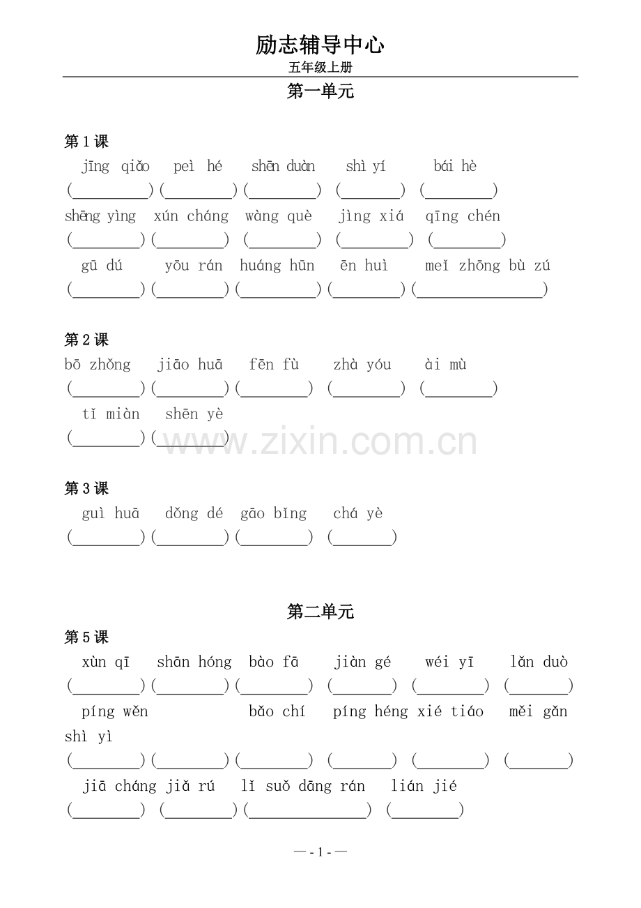 部编版五年级上语文词语表看拼音写词语.doc_第1页