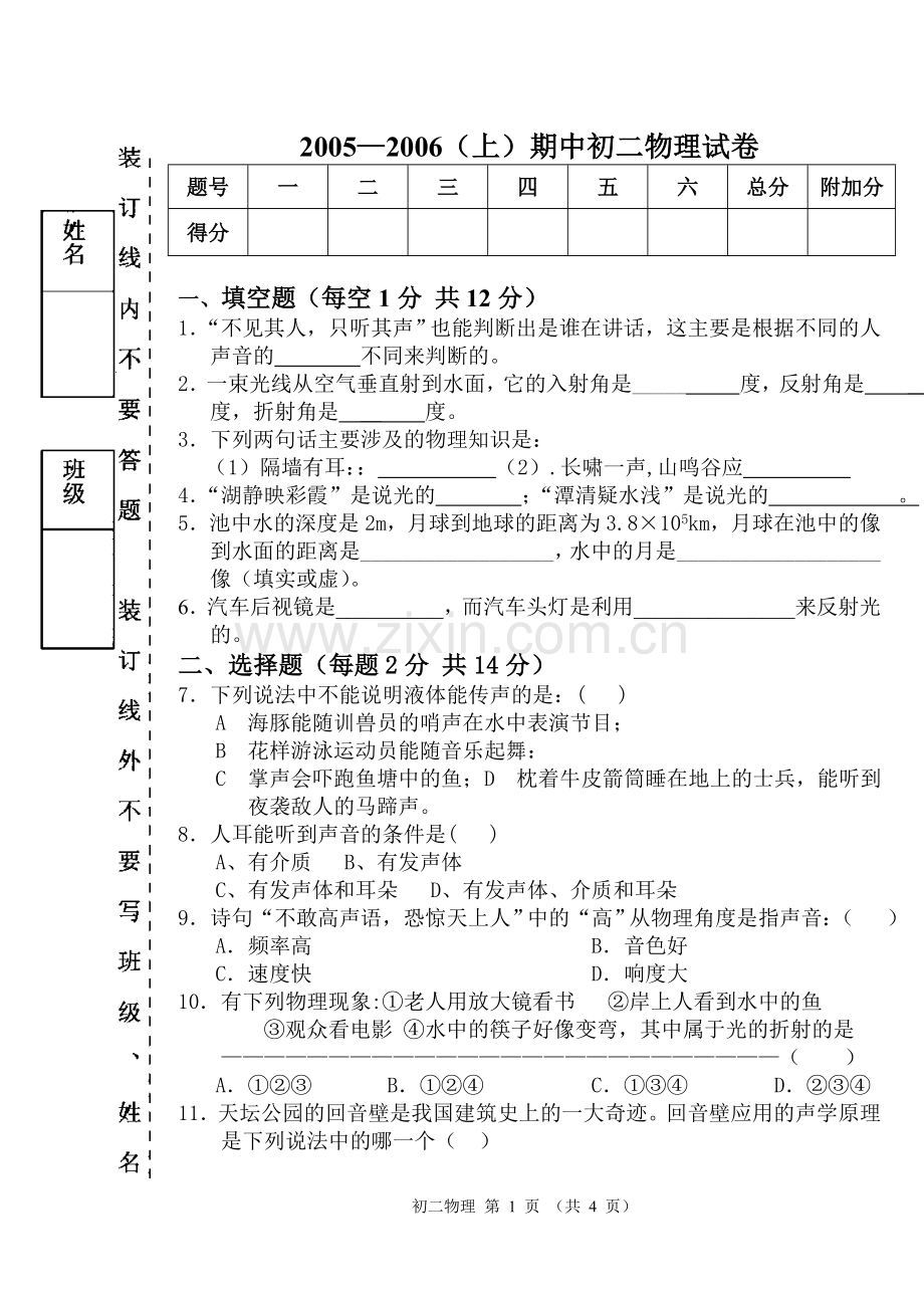 初二物理上册试卷.doc_第1页