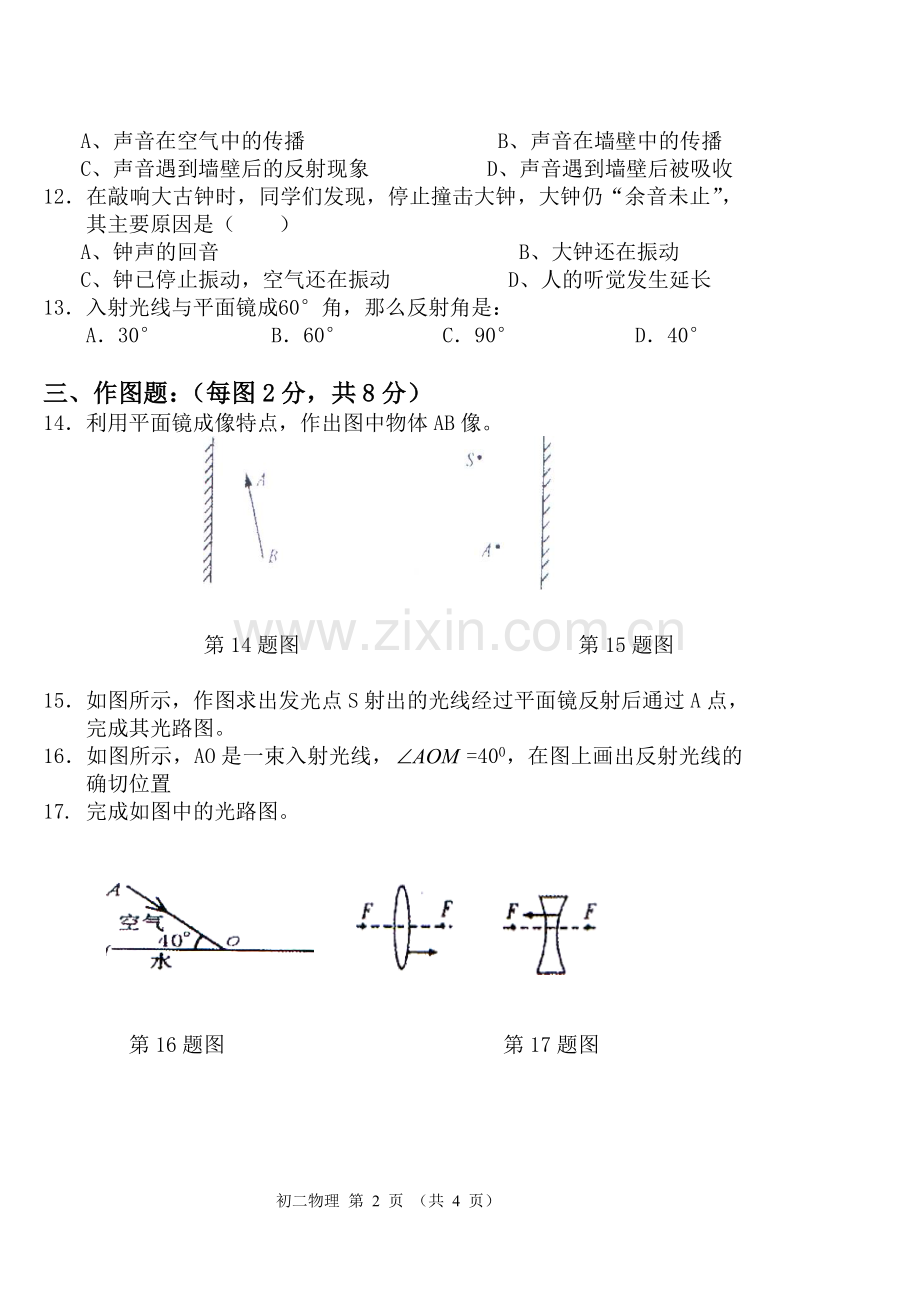 初二物理上册试卷.doc_第2页