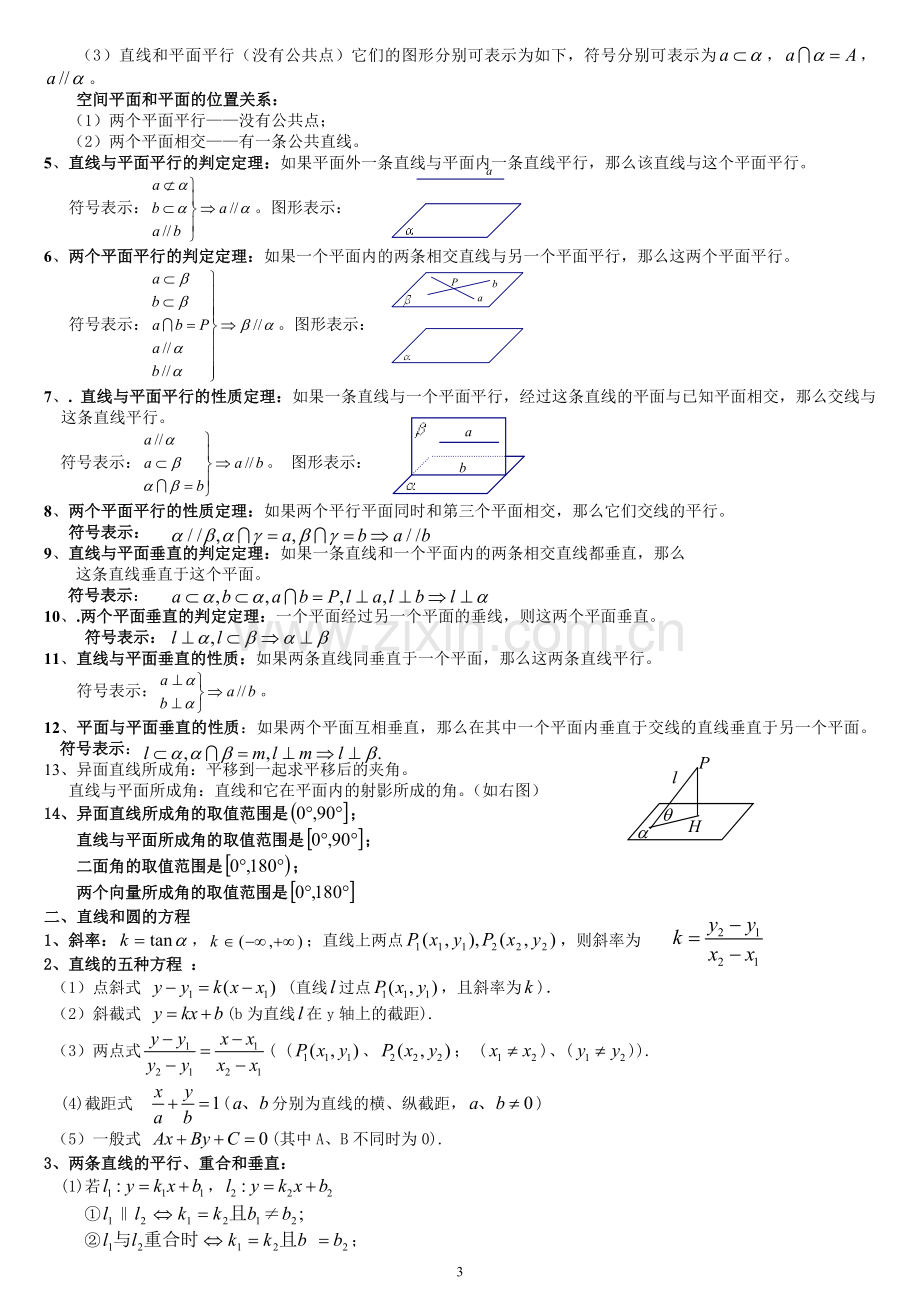 高中数学学业水平考试知识点.doc_第3页