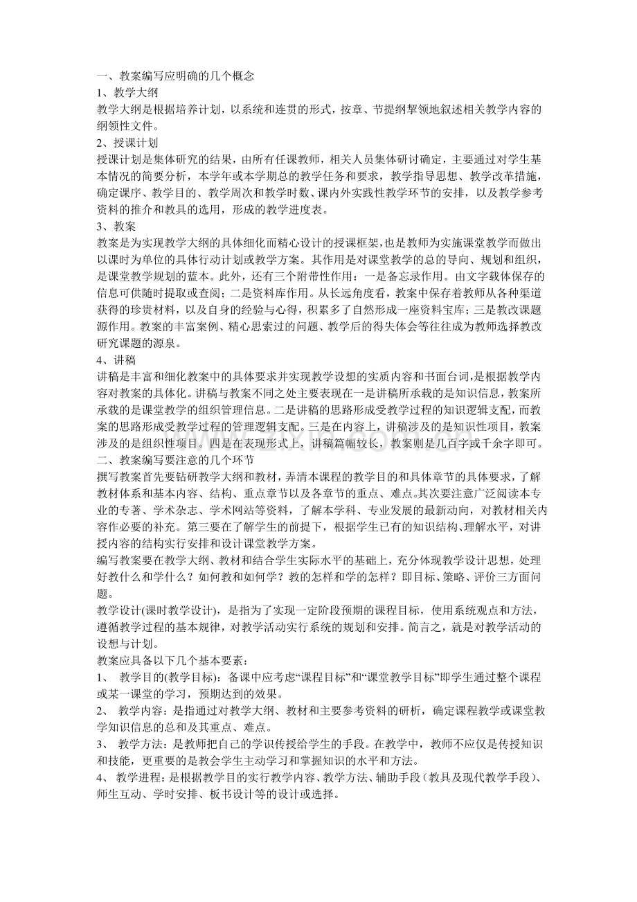 教案应该怎么写.pdf_第1页