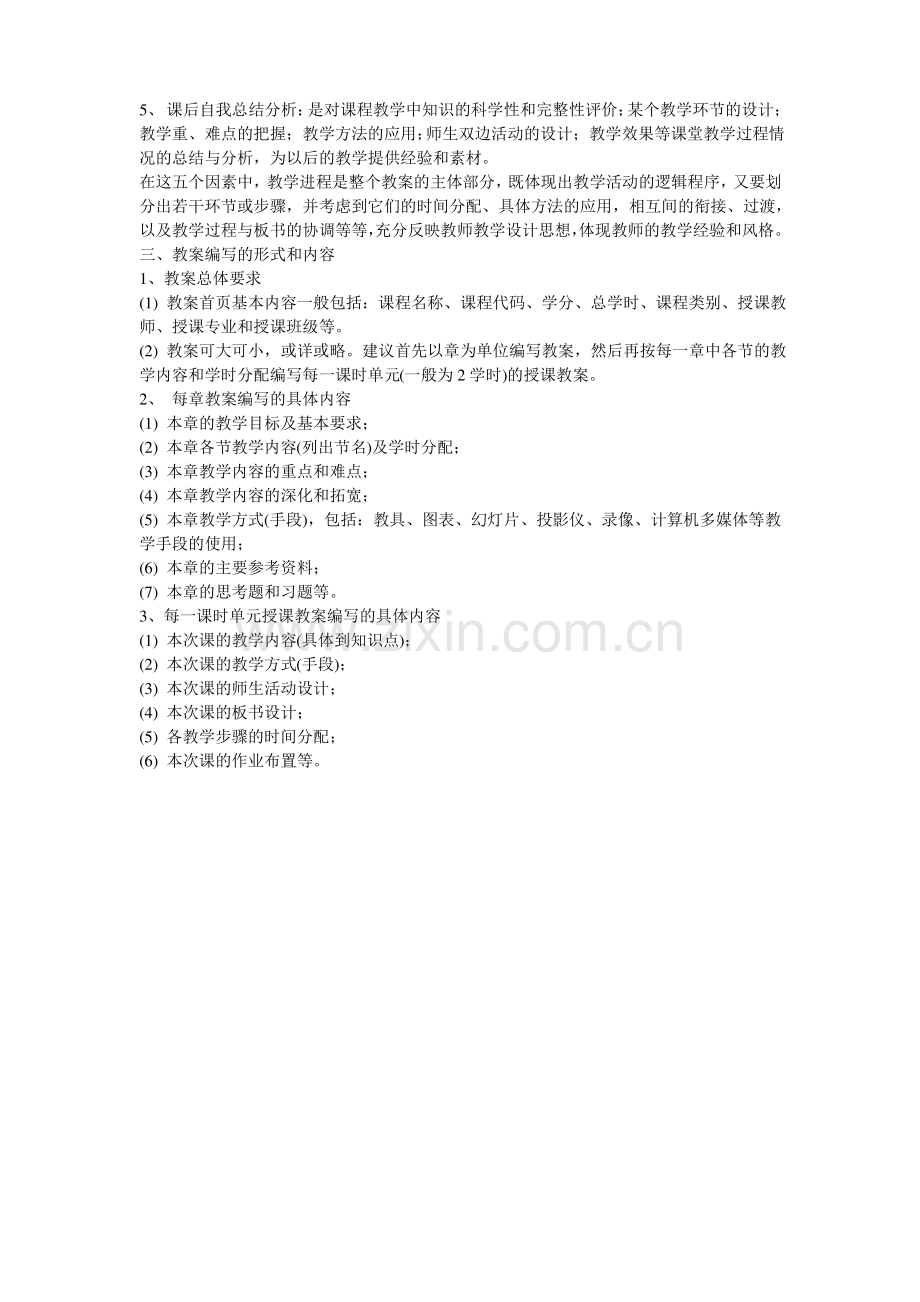 教案应该怎么写.pdf_第2页