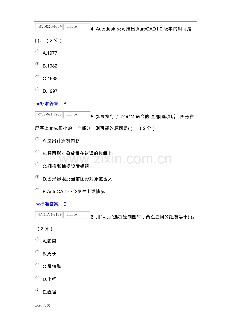 中南大学CAD计算机绘图一.doc_第2页