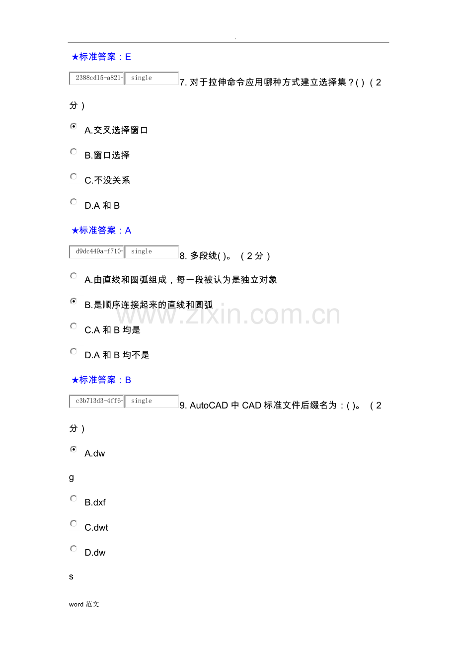 中南大学CAD计算机绘图一.doc_第3页