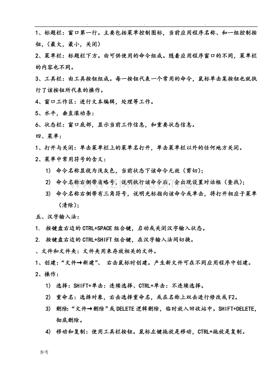 办公软件教程——基础教程.doc_第2页