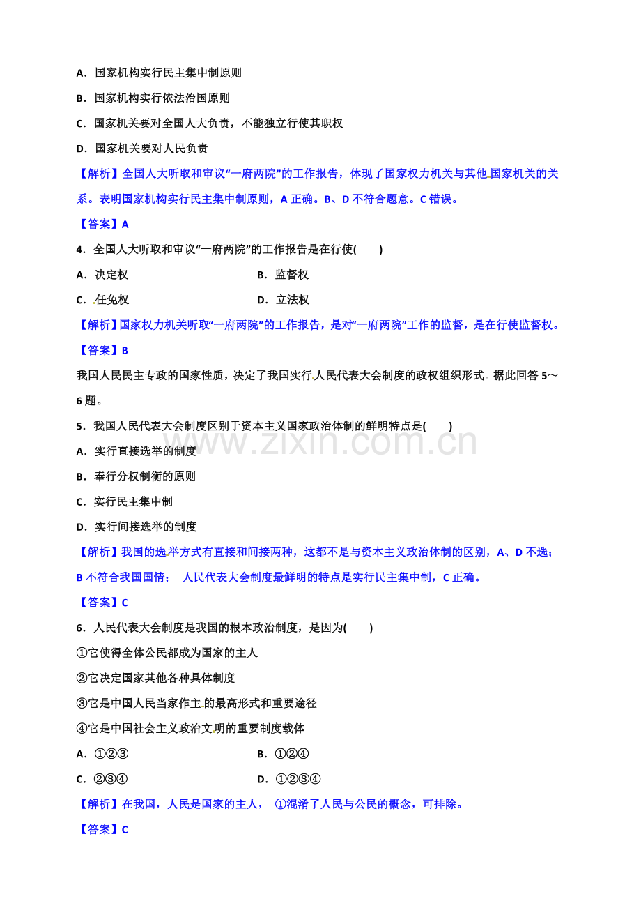 高中政治选修三第四专题第二框题按照民主集中制建立的新型政体(附答案).doc_第2页