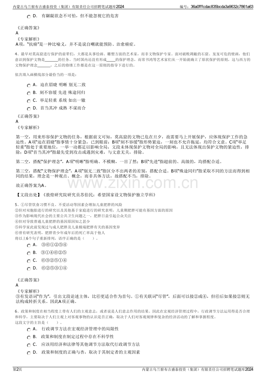 内蒙古乌兰察布吉盛泰投资（集团）有限责任公司招聘笔试题库2024.pdf_第2页