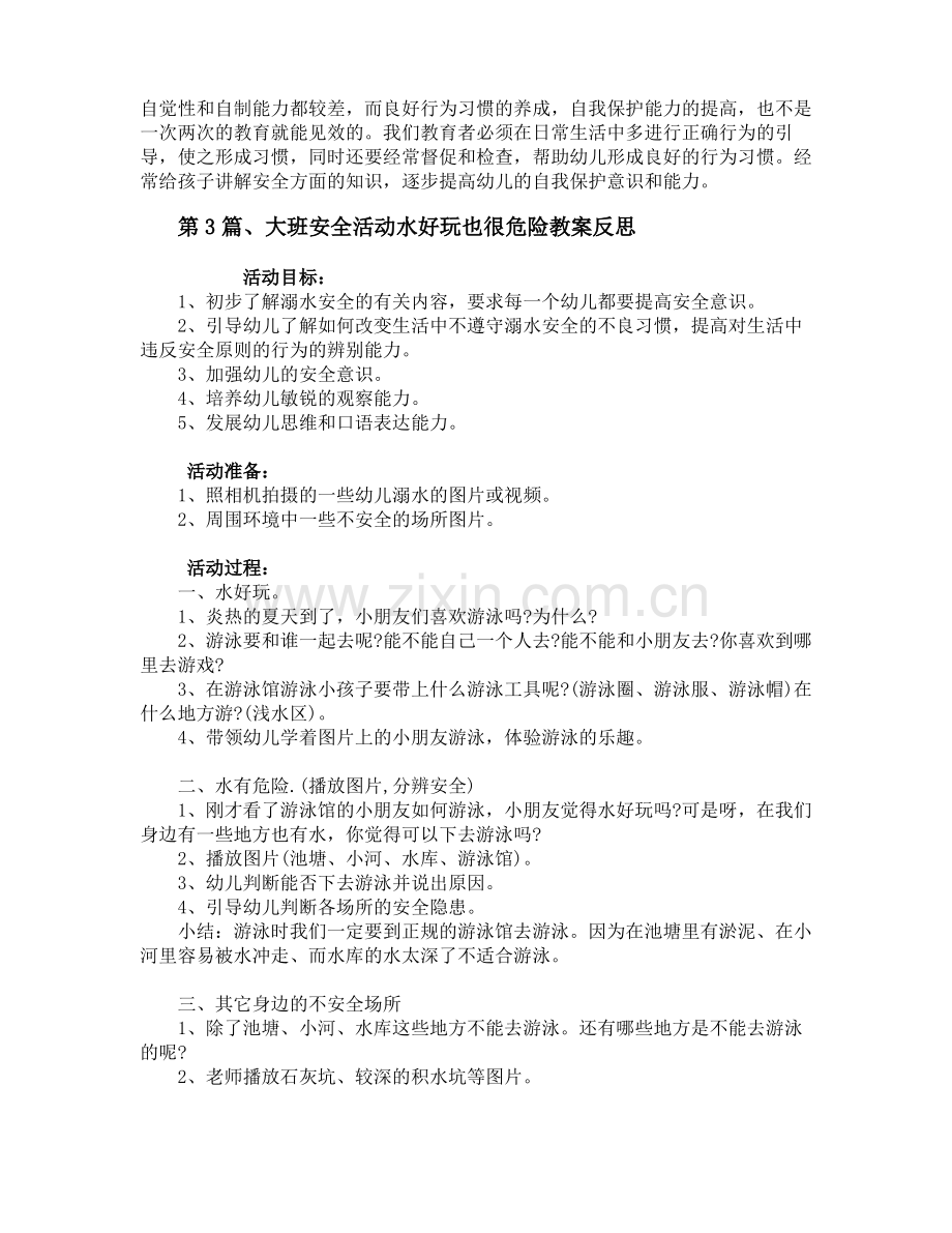 大班春季安全教案40篇.pdf_第3页