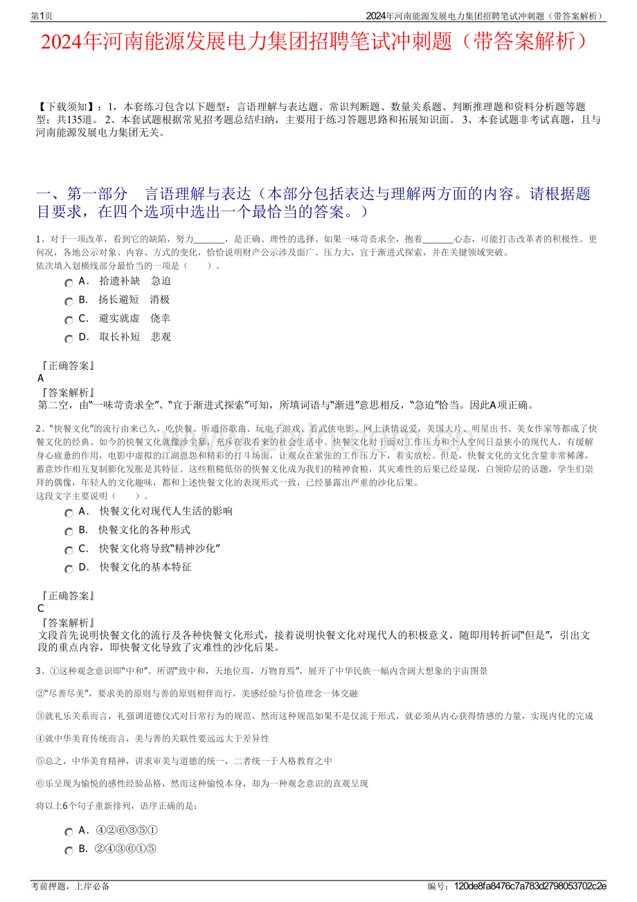 2024年河南能源发展电力集团招聘笔试冲刺题（带答案解析）.pdf_第1页