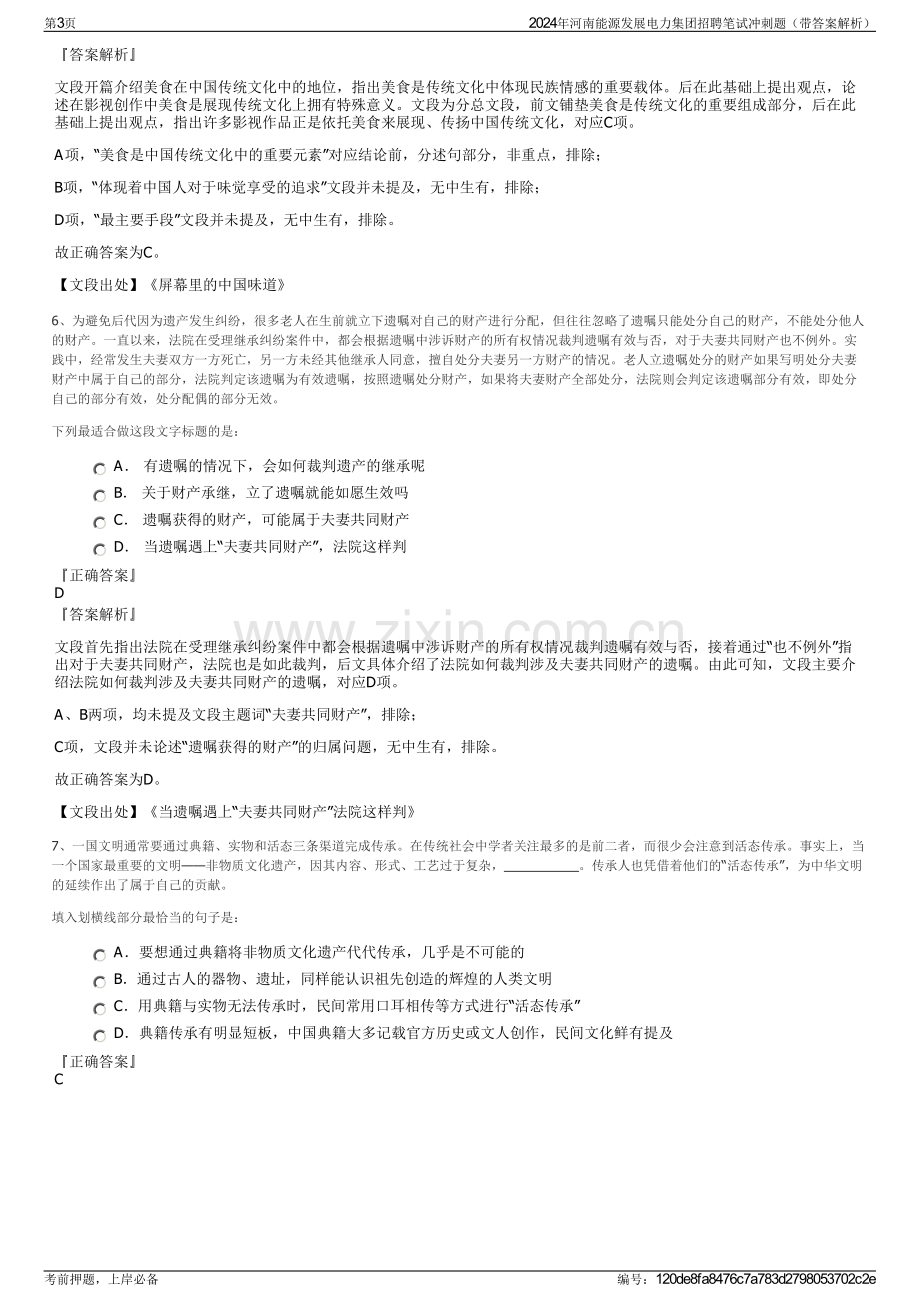 2024年河南能源发展电力集团招聘笔试冲刺题（带答案解析）.pdf_第3页