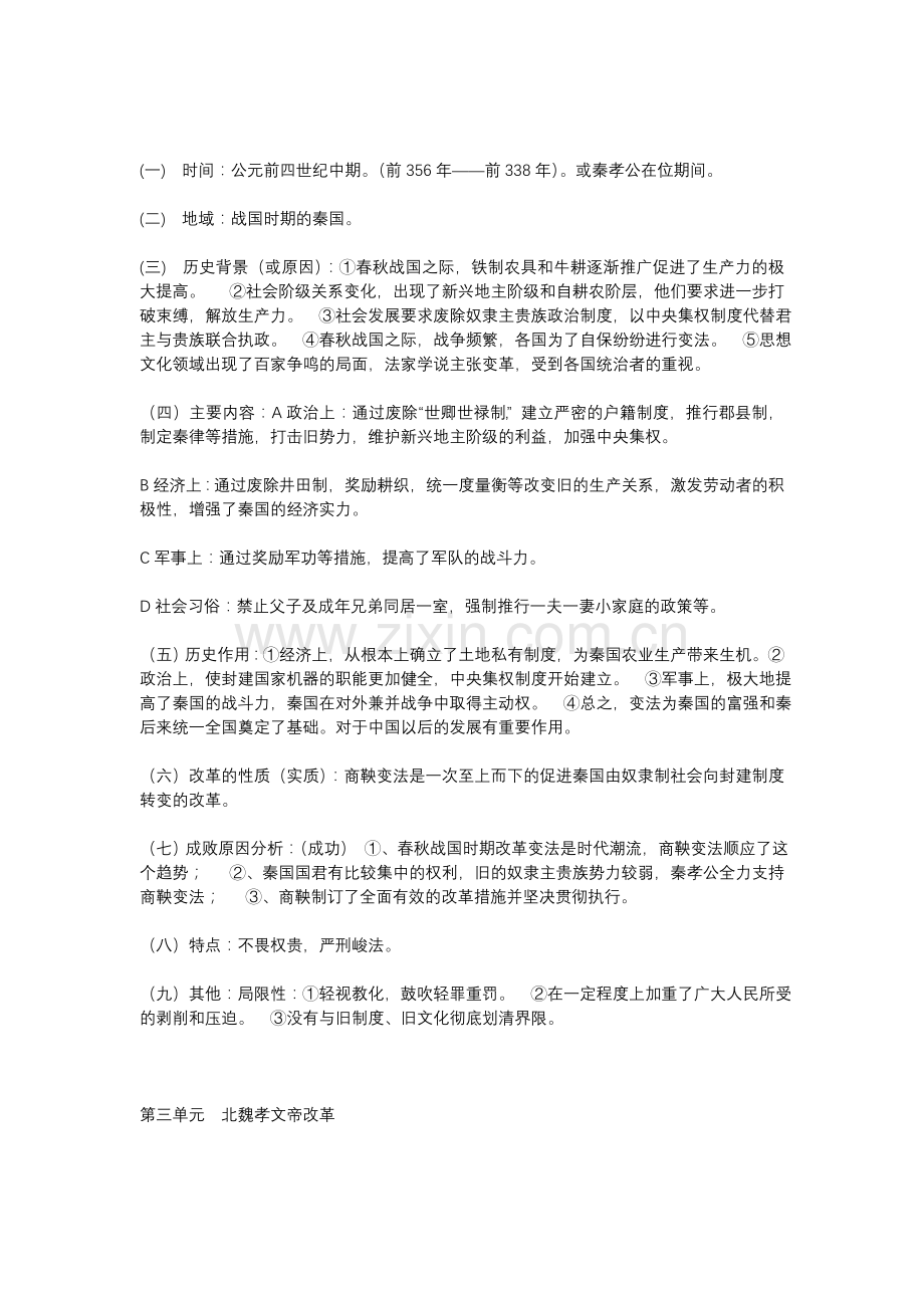 高中历史选修1知识点.doc_第2页