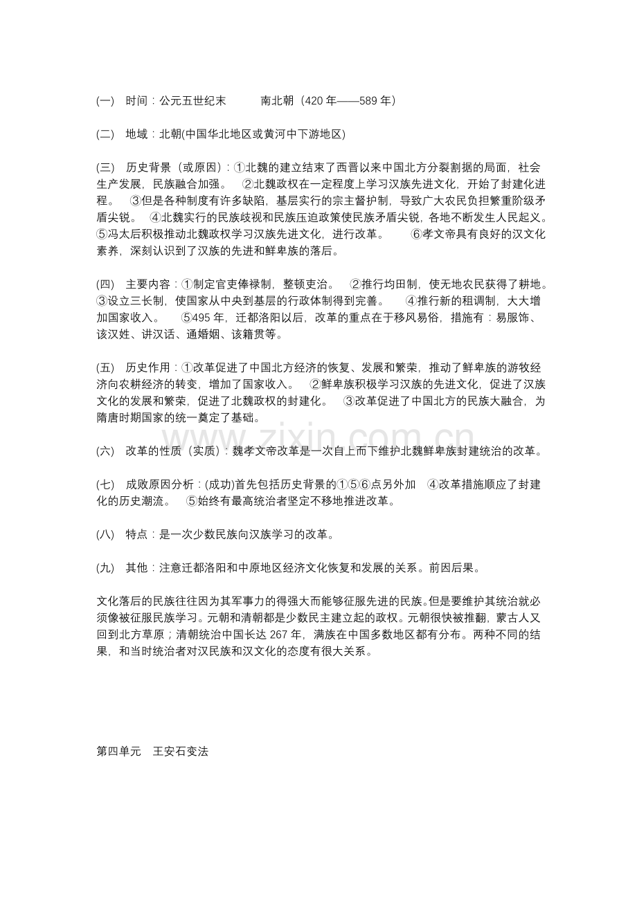 高中历史选修1知识点.doc_第3页