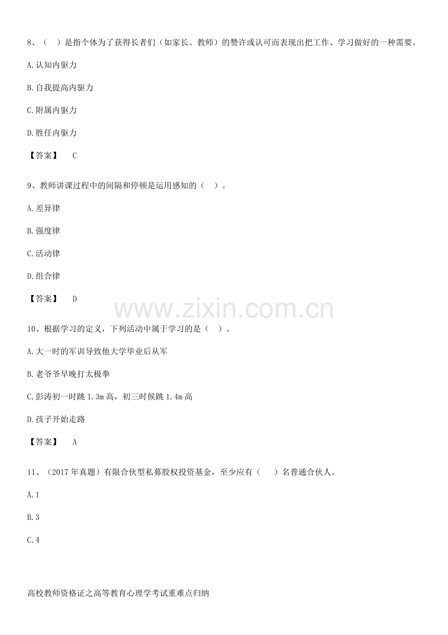 高校教师资格证之高等教育心理学考试重难点归纳.pdf_第3页