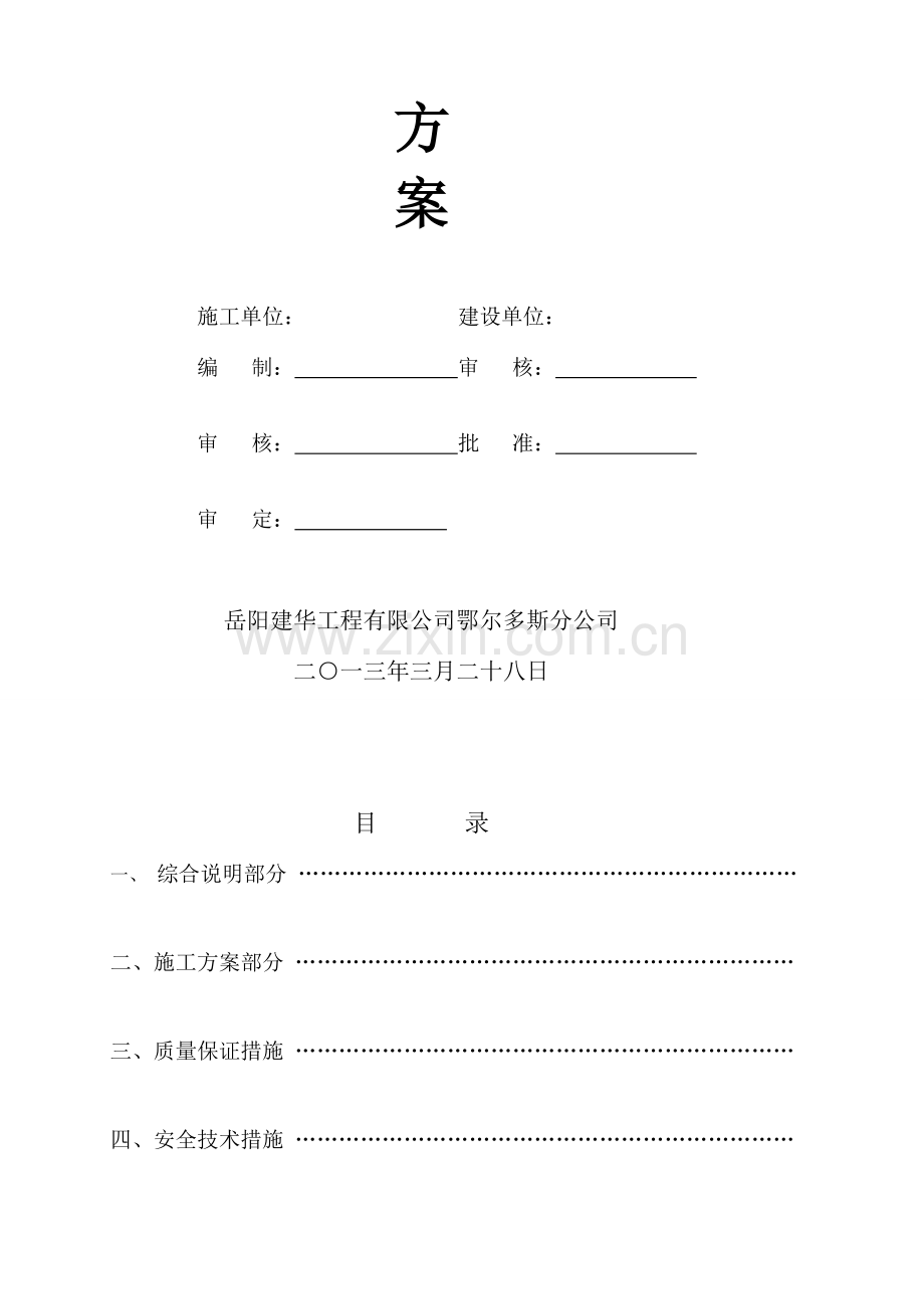 吸附罐修复施工方案教案.doc_第2页