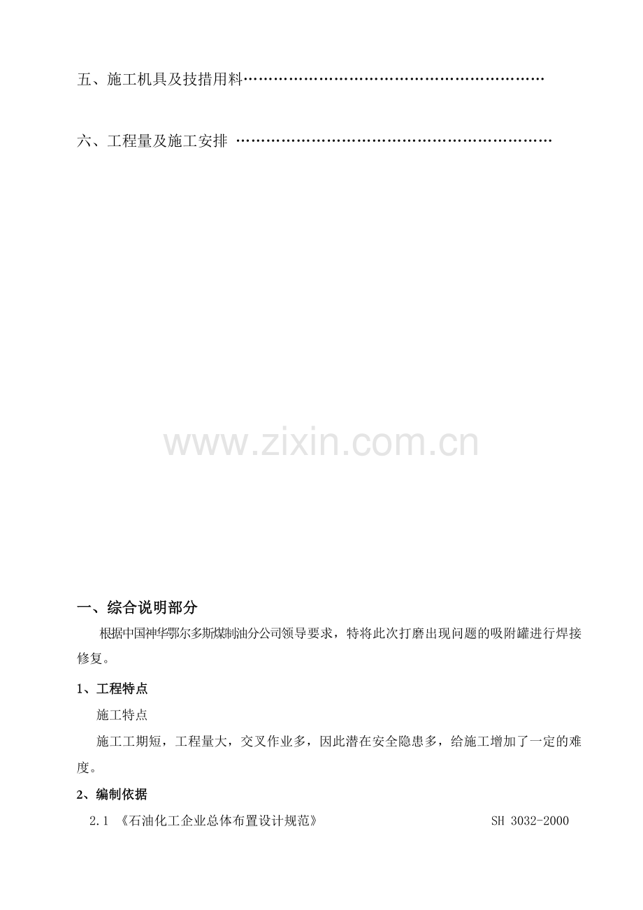 吸附罐修复施工方案教案.doc_第3页