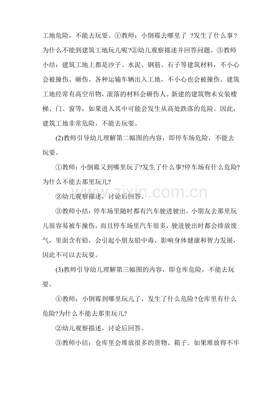 防性侵安全教育教案2篇.pdf_第2页