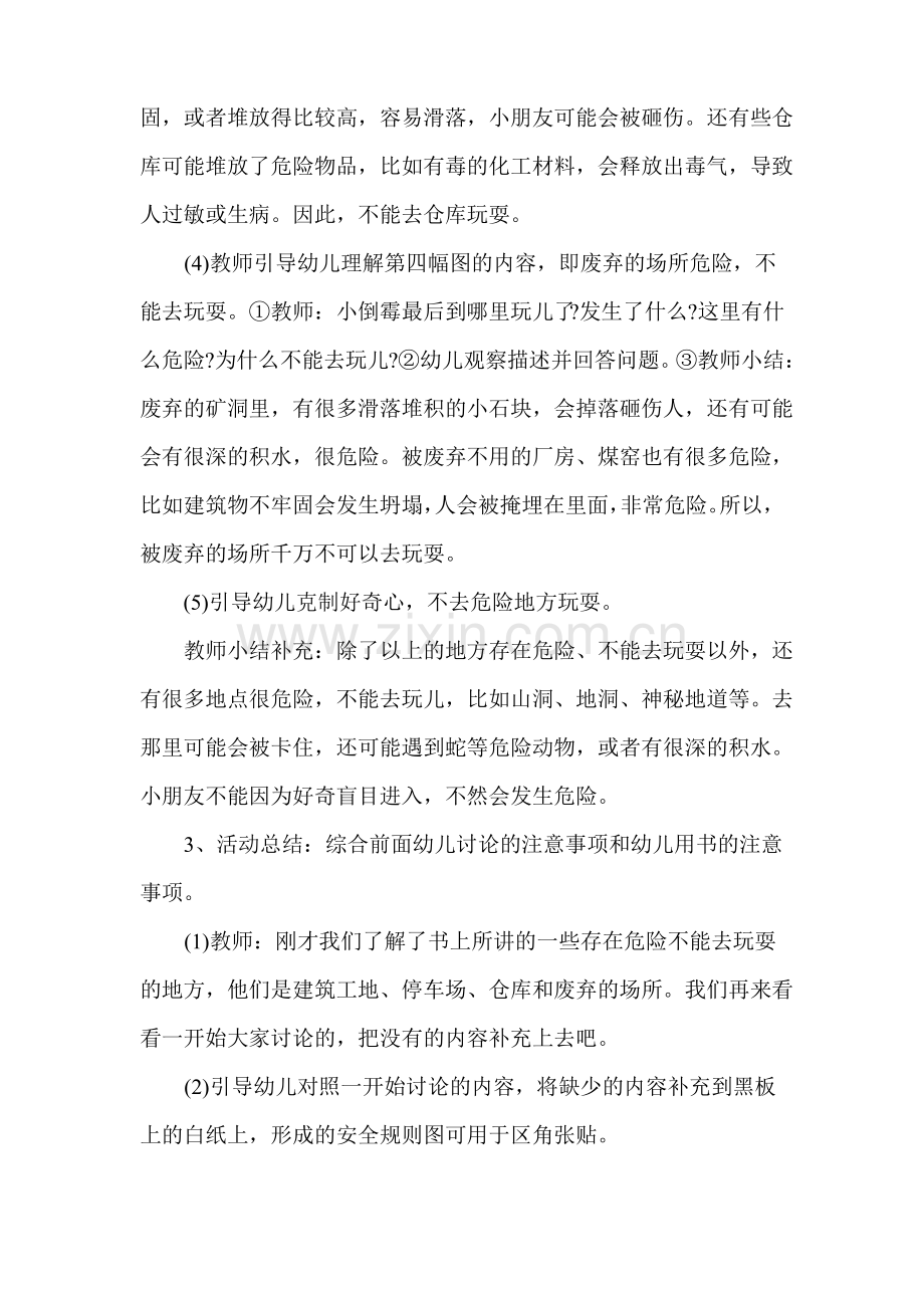 防性侵安全教育教案2篇.pdf_第3页