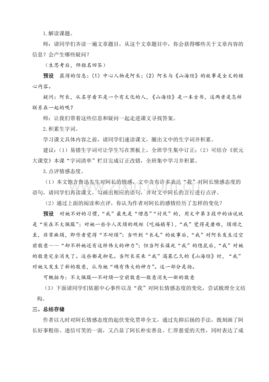 人教版七年级语文下册《阿长与山海经》优质教案.pdf_第2页