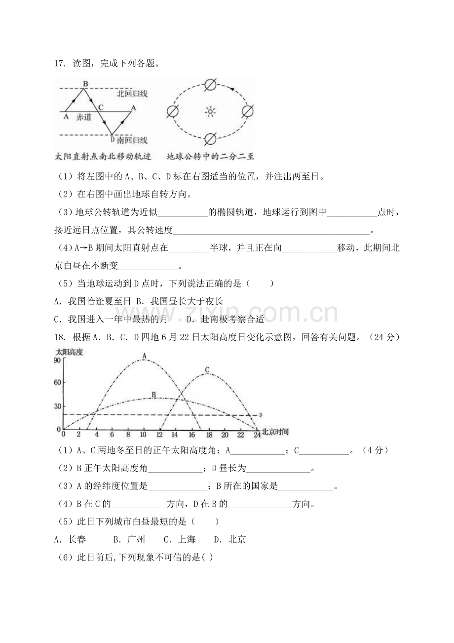 广西钦州市2016-2017学年高一地理上册入学考试试题.doc_第3页