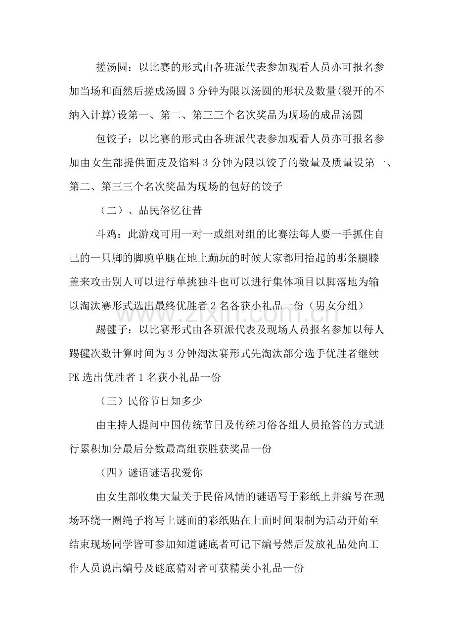 大学民俗文化节的活动策划书.doc_第3页