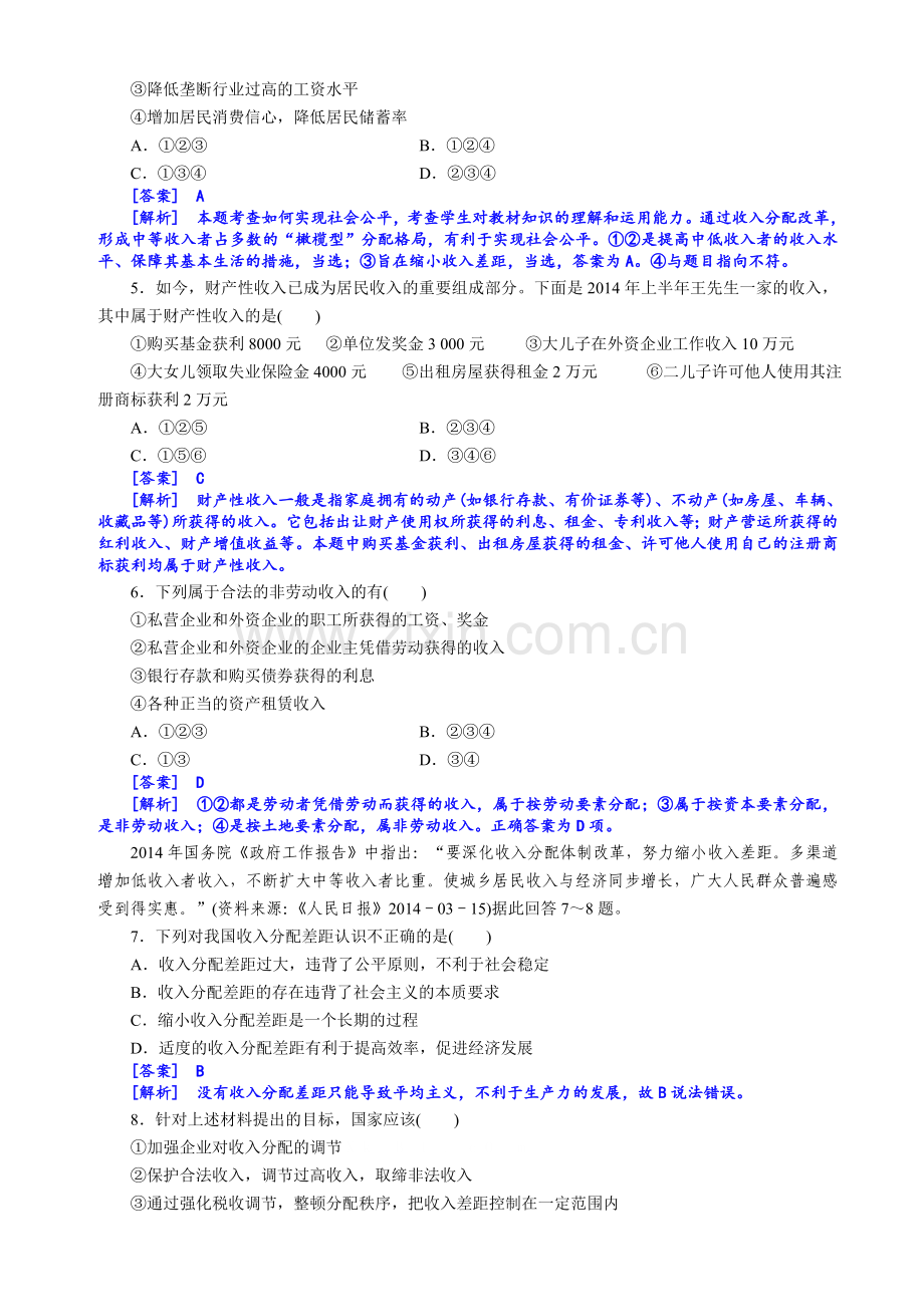 (完整word版)高考体育单招思想政治课复习训练测试题经济生活3教师卷.doc_第2页