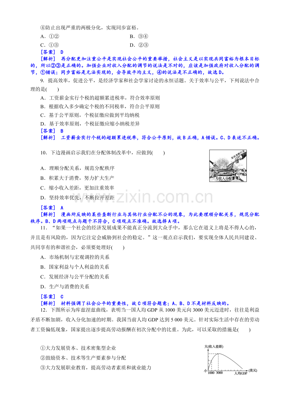 (完整word版)高考体育单招思想政治课复习训练测试题经济生活3教师卷.doc_第3页