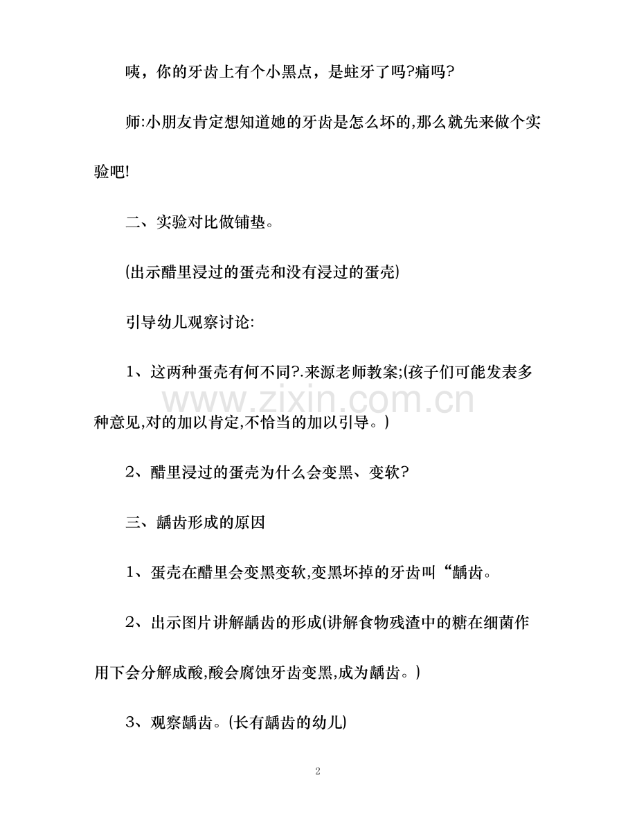 小班健康优秀教案及教学反思《保护牙齿》.pdf_第2页