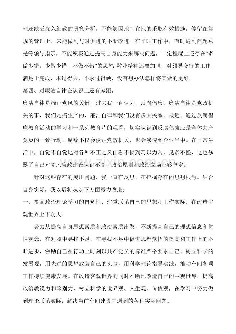 反腐倡廉---个人剖析材料.doc_第2页