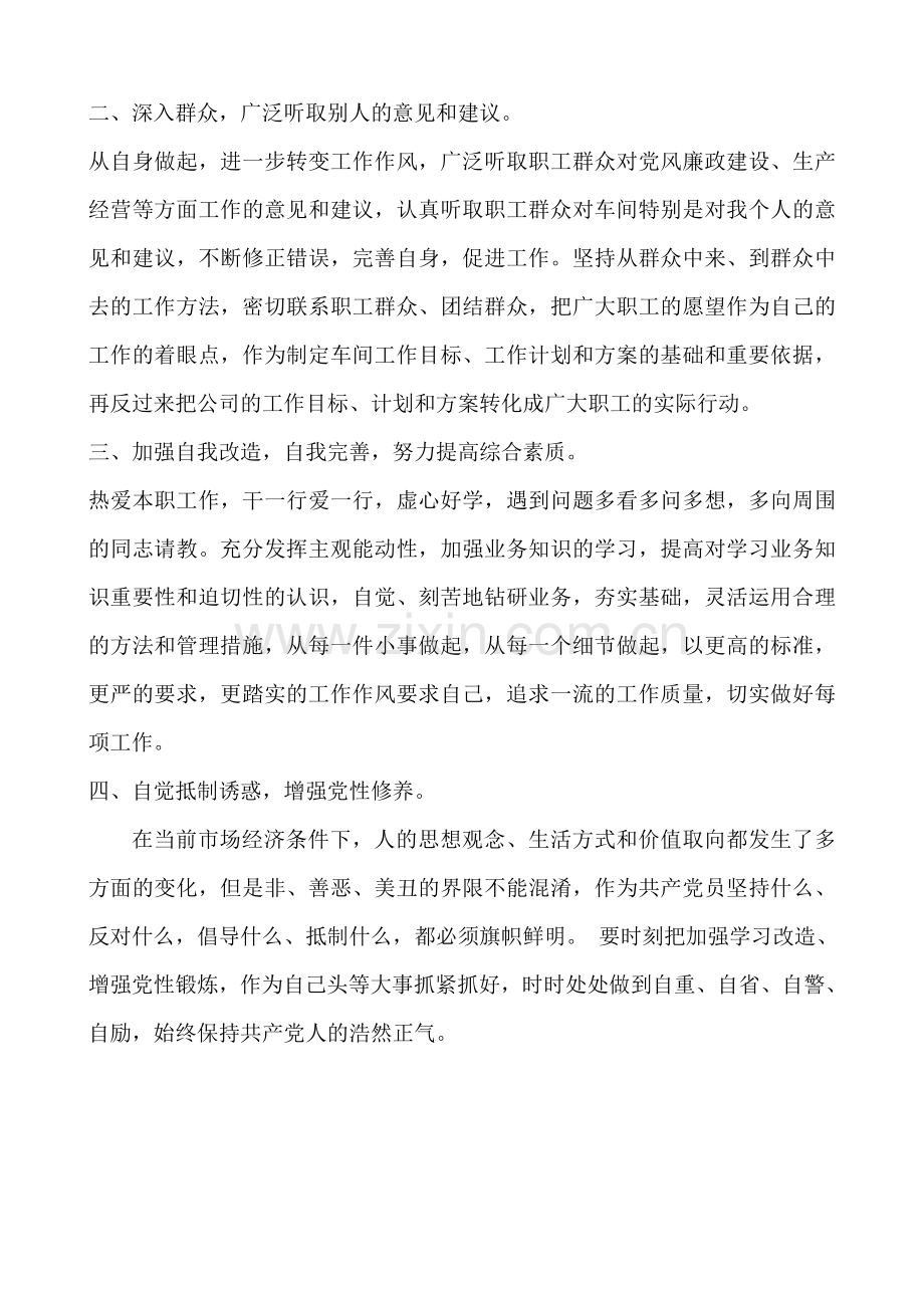 反腐倡廉---个人剖析材料.doc_第3页