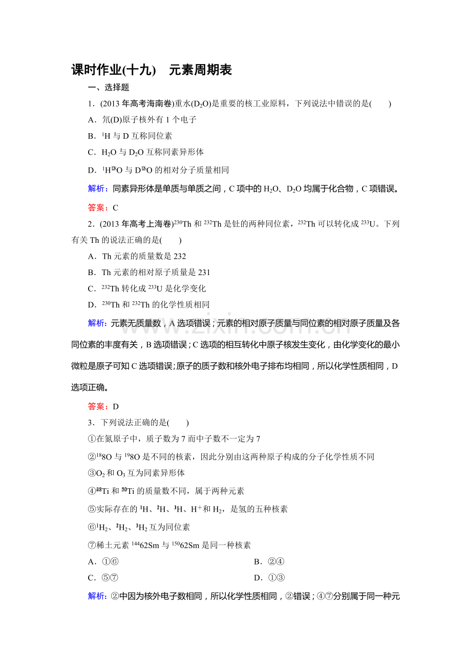 高三化学复习课时跟踪检测题12.doc_第1页