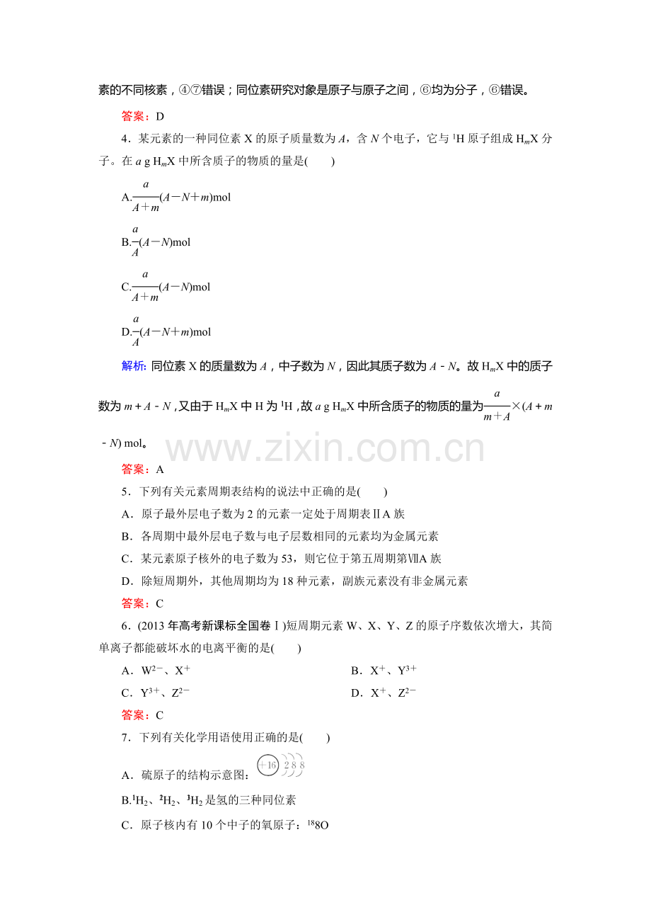 高三化学复习课时跟踪检测题12.doc_第2页