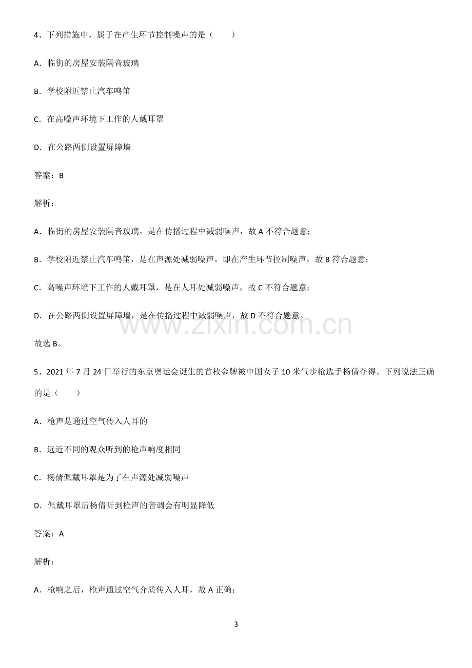 全国通用版初中物理声的利用与控制典型例题.pdf_第3页