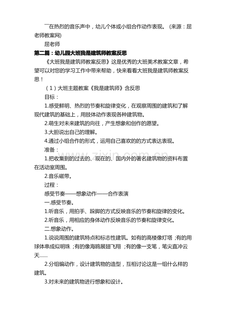 幼儿园大班音乐欣赏教案《我是建筑师》.pdf_第2页