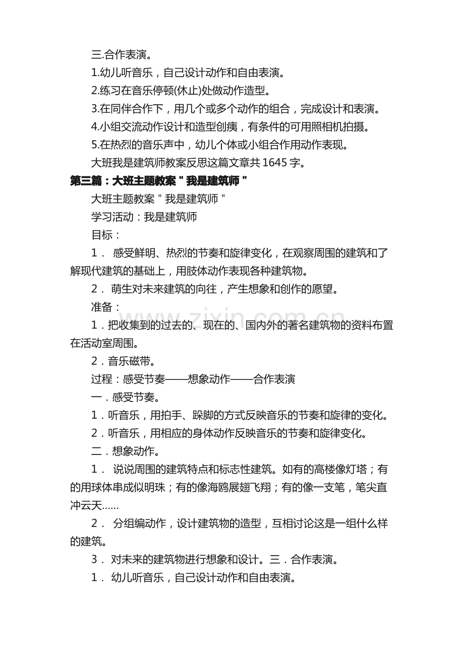 幼儿园大班音乐欣赏教案《我是建筑师》.pdf_第3页