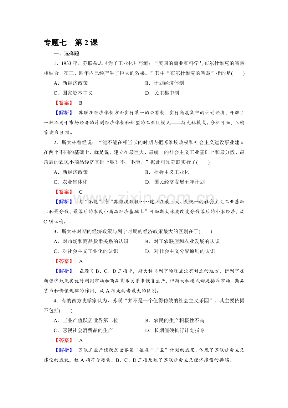 高三历史考点基础知识梳理课时检测22.doc_第1页