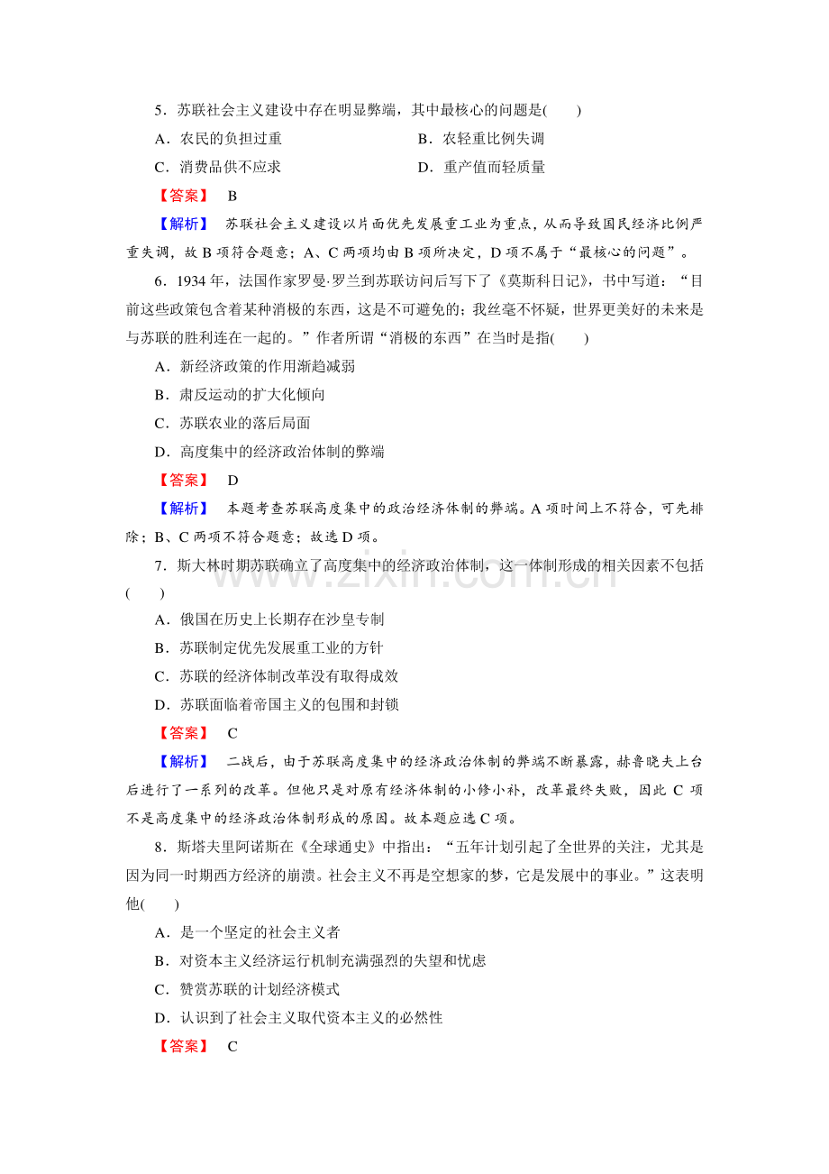 高三历史考点基础知识梳理课时检测22.doc_第2页