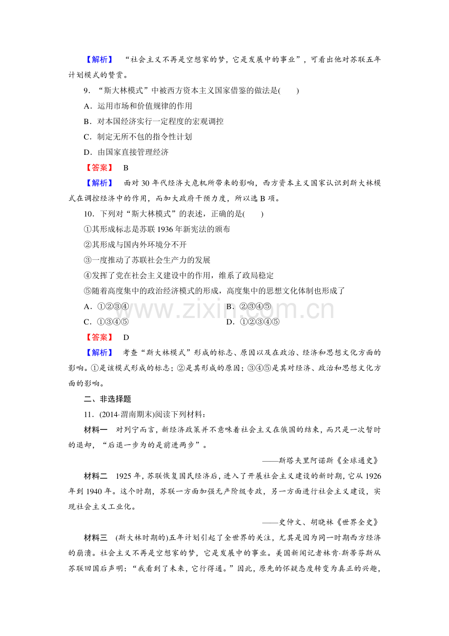 高三历史考点基础知识梳理课时检测22.doc_第3页