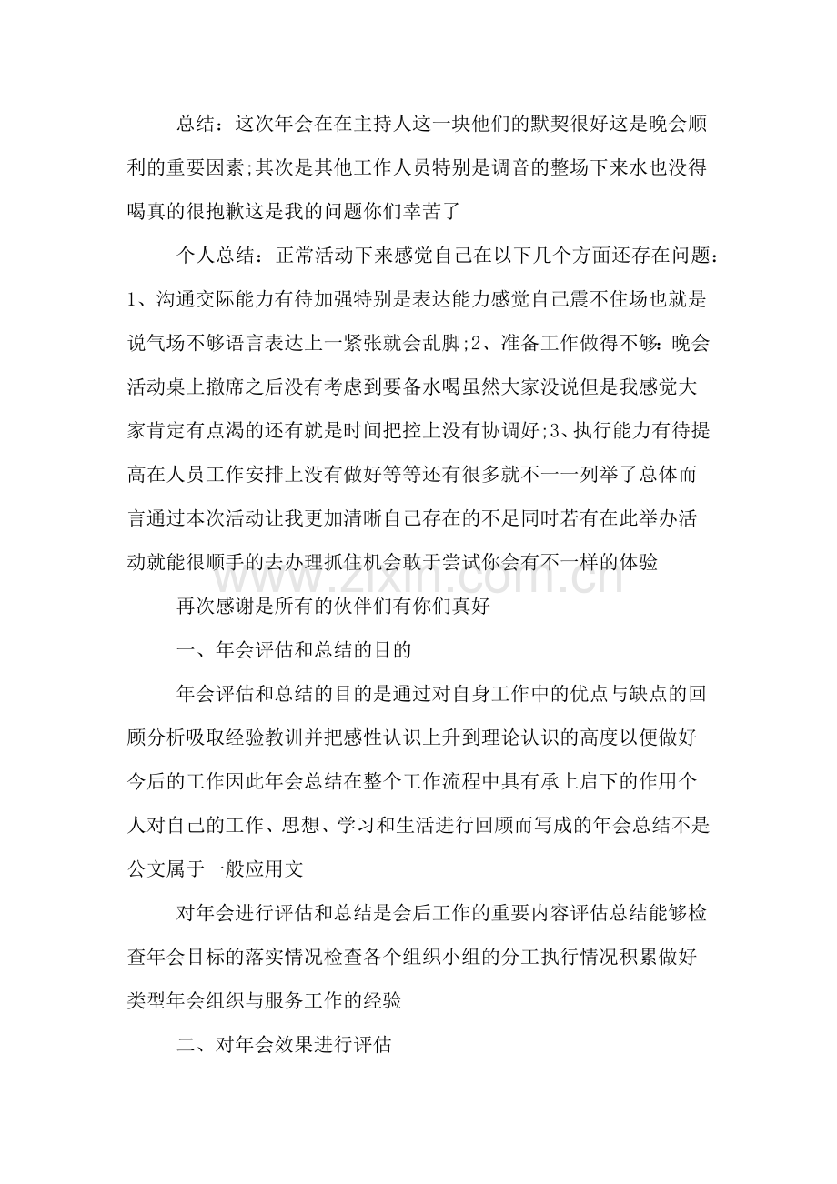 晚报年会活动总结.doc_第2页