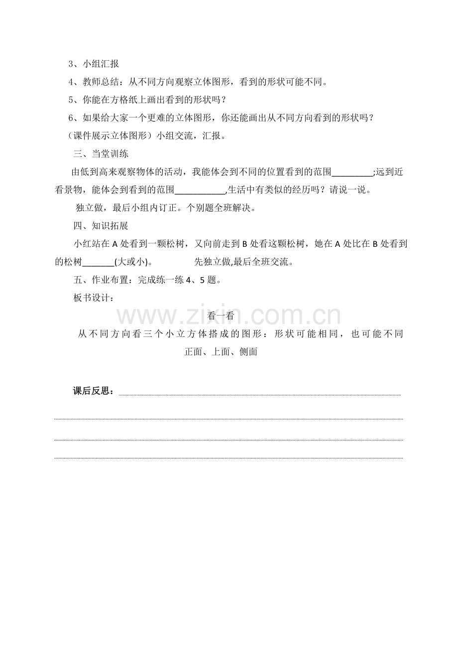 北师大版四年级数学下册第四单元观察物体教案.doc_第2页