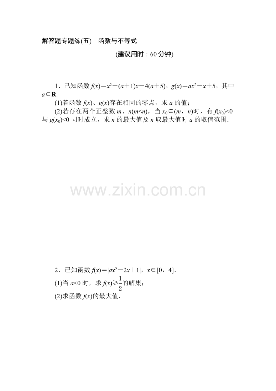 高三文科数学知识点综合提能练习题48.doc_第1页