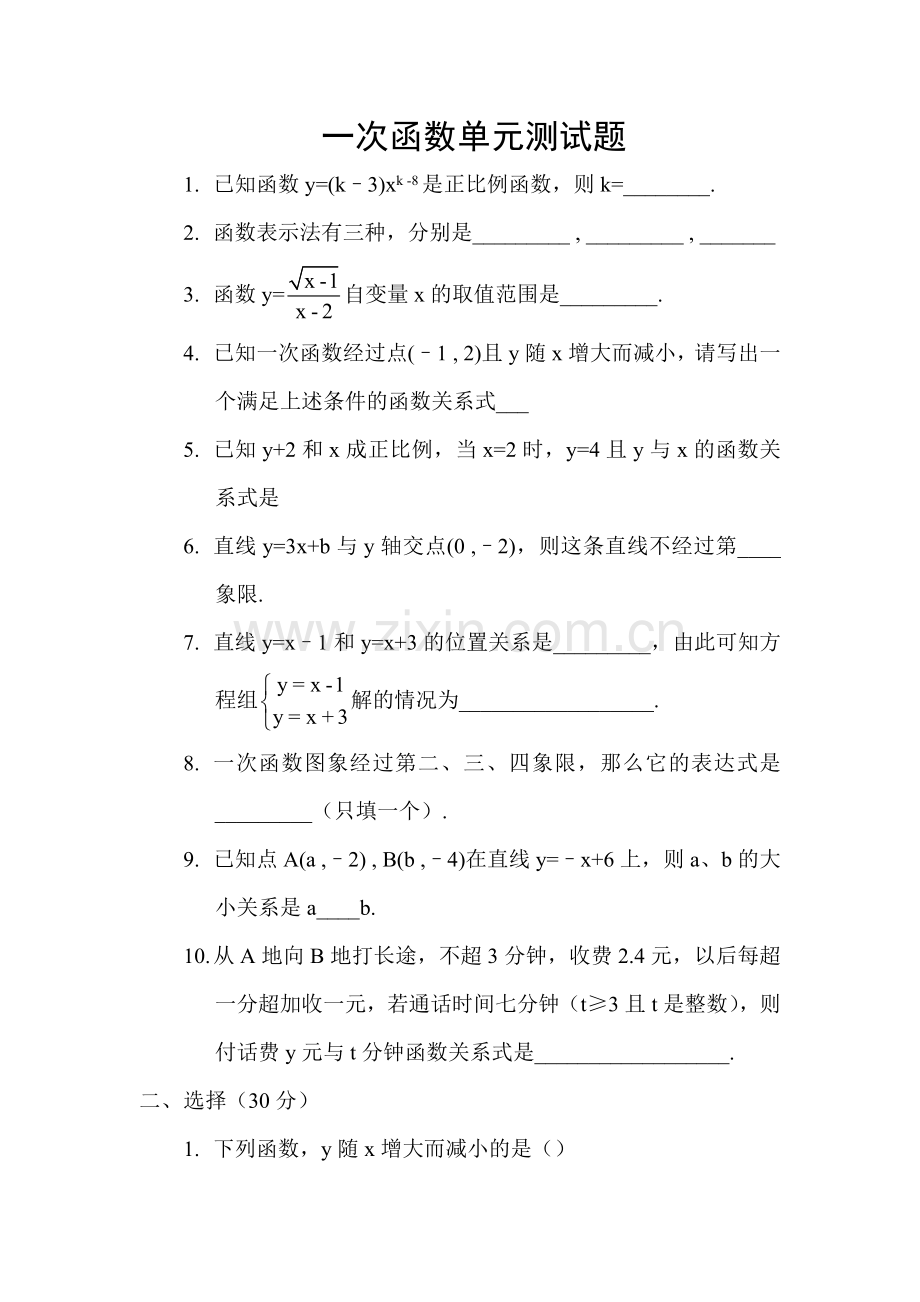 一次函数单元测试题.doc_第1页